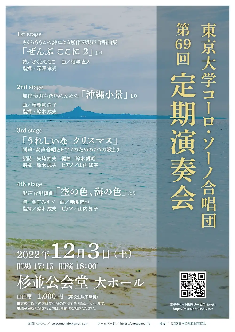 第69回定期演奏会ポスター