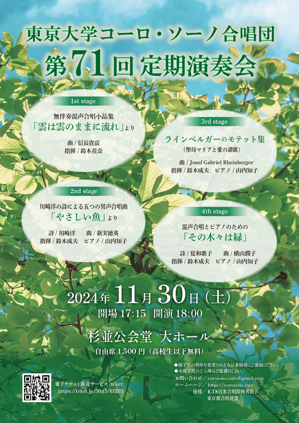 演奏会のチラシ