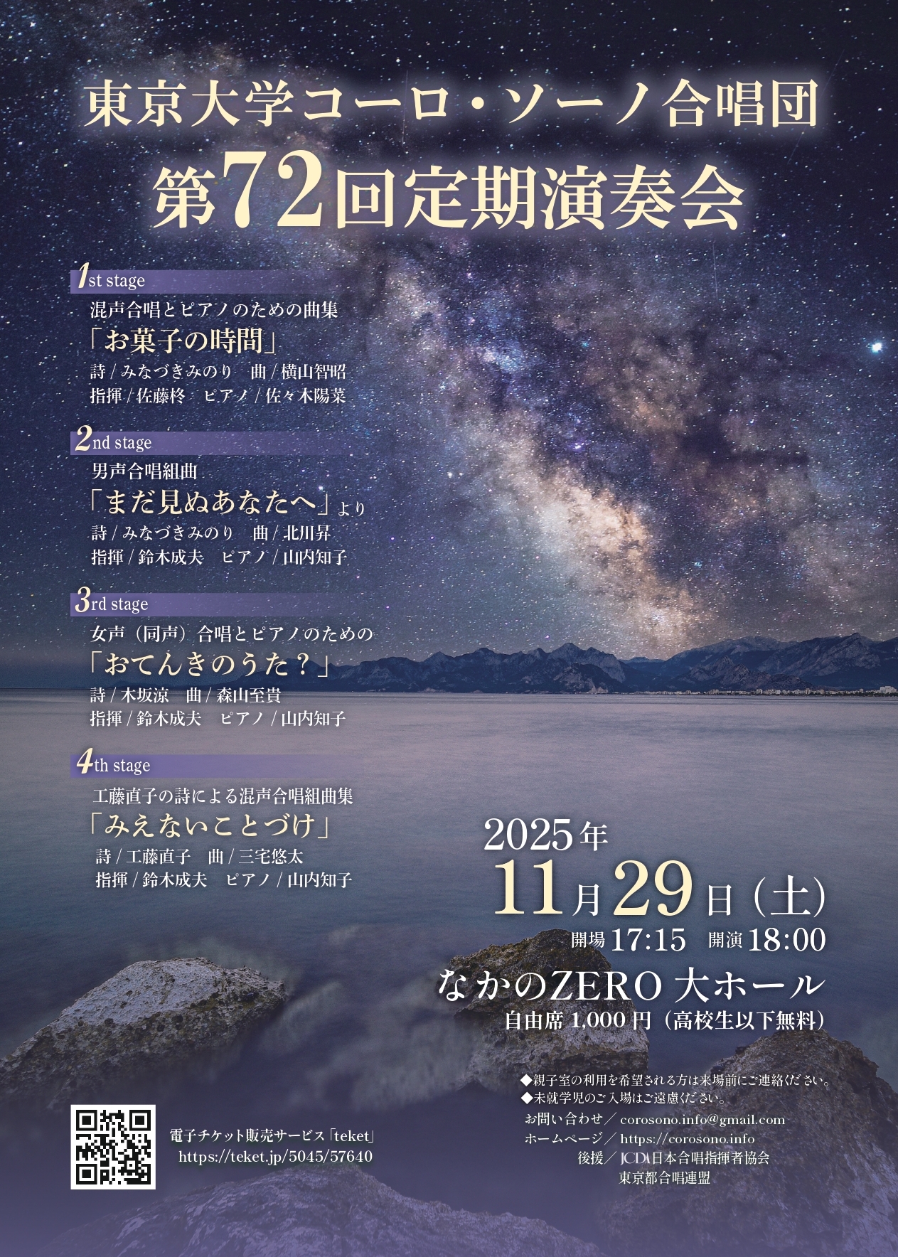 演奏会のチラシ